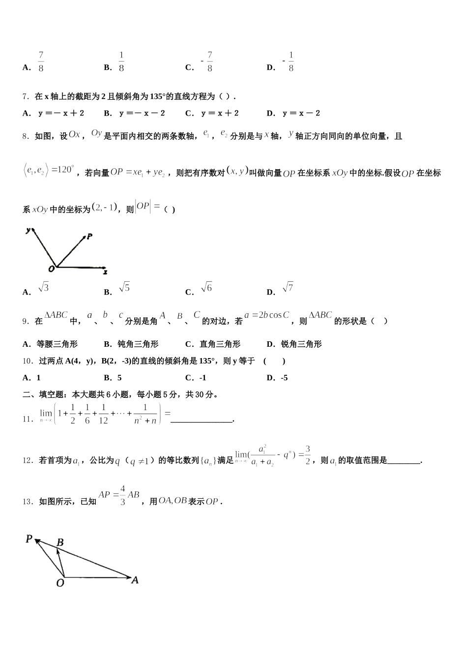 广东省佛山市2024-2025学年高一下数学期末教学质量检测模拟试题含解析_第2页
