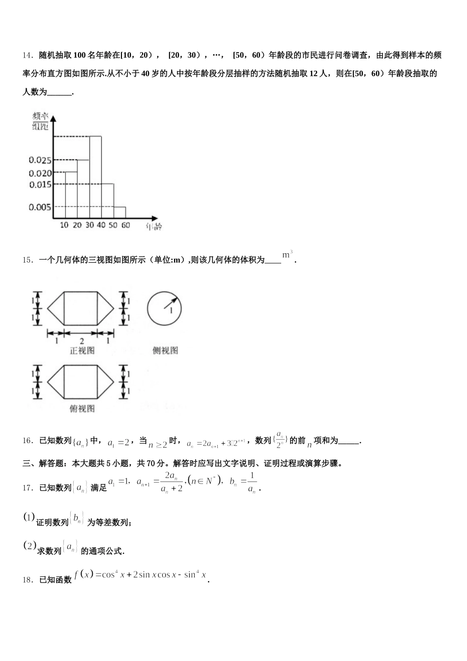 广东省佛山市2024-2025学年高一下数学期末教学质量检测模拟试题含解析_第3页