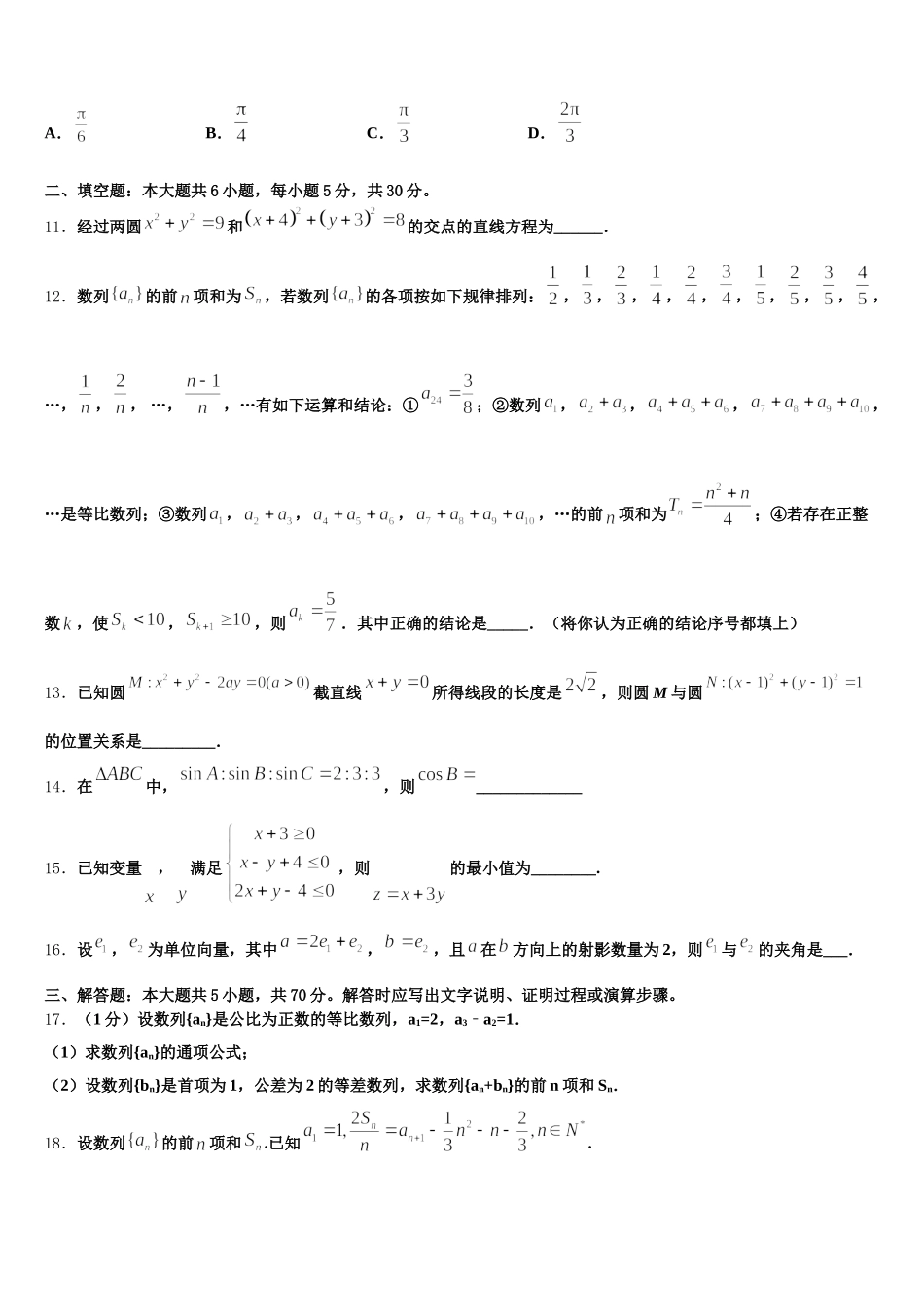 2024-2025学年广东佛山市禅城区数学高一下期末学业水平测试试题含解析_第3页