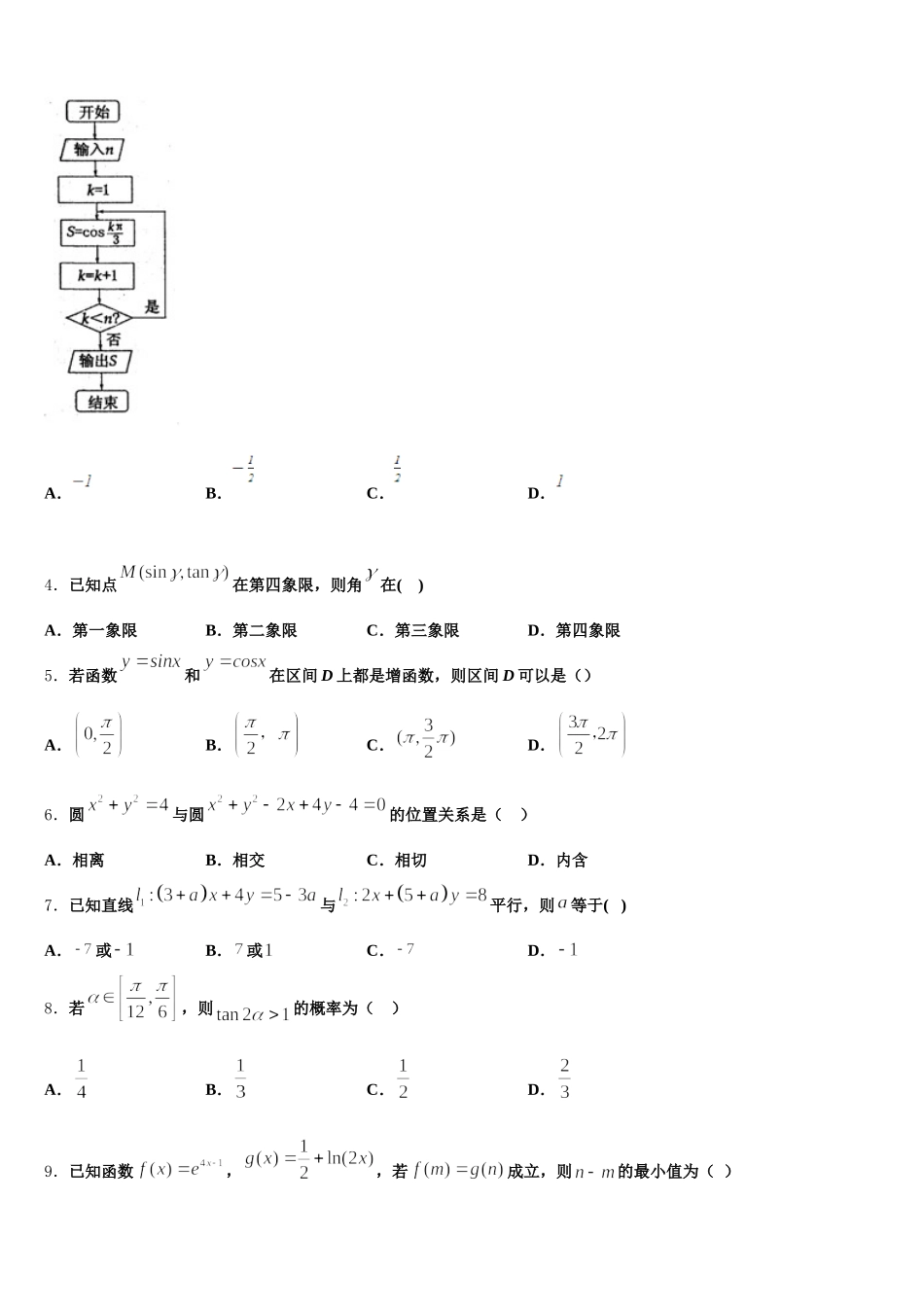2025届东莞市东方明珠学校高一数学第二学期期末调研模拟试题含解析_第2页