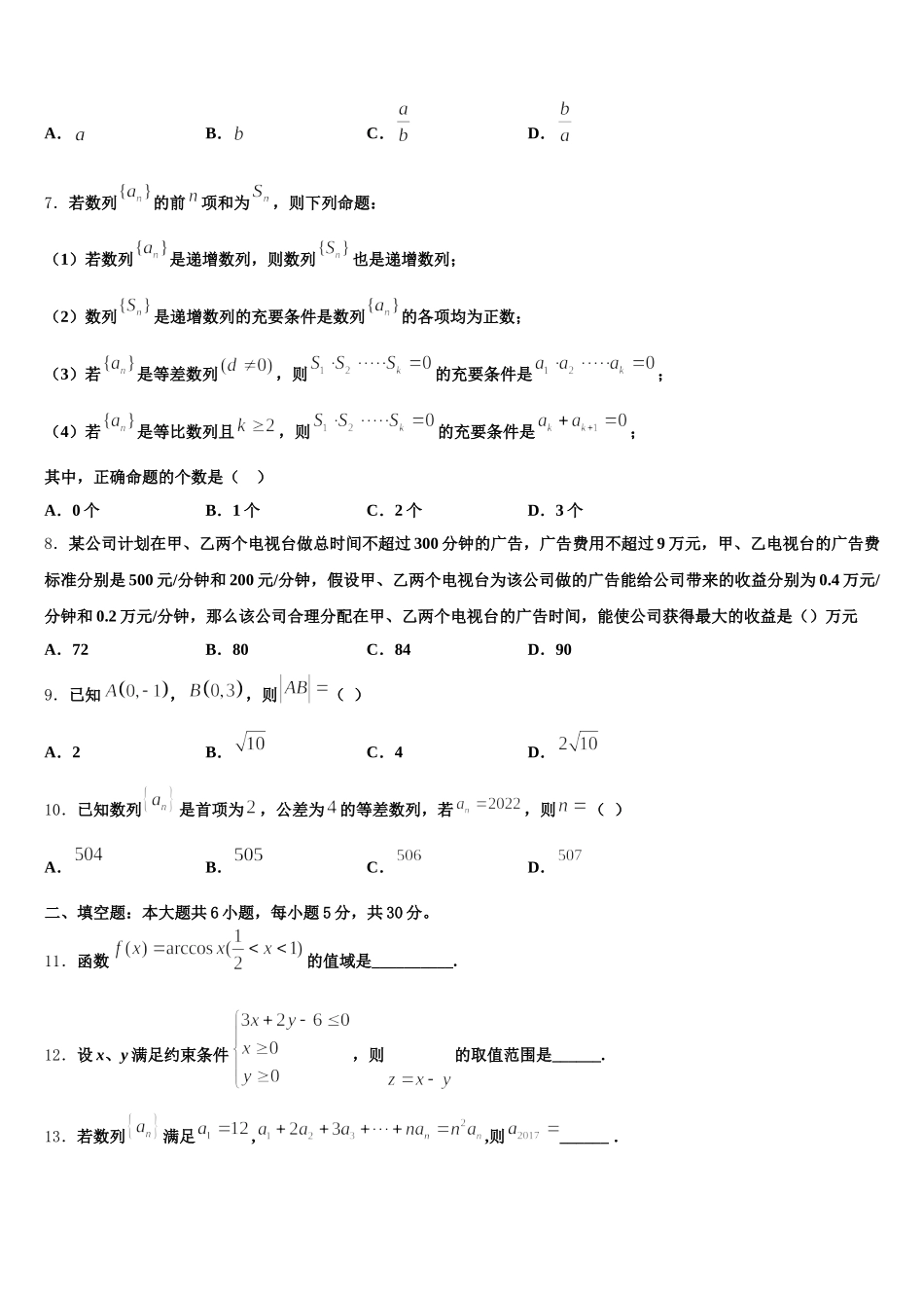 2024-2025学年广东省云浮市新兴县第一中学高一下数学期末质量跟踪监视模拟试题含解析_第2页