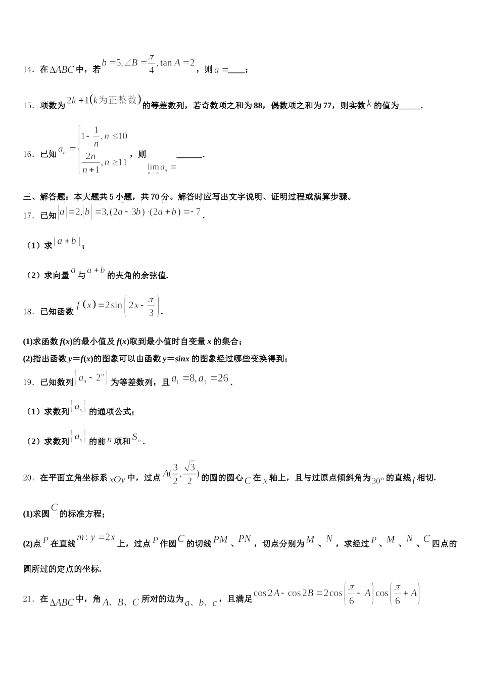 2024-2025学年广东省云浮市新兴县第一中学高一下数学期末质量跟踪监视模拟试题含解析_第3页