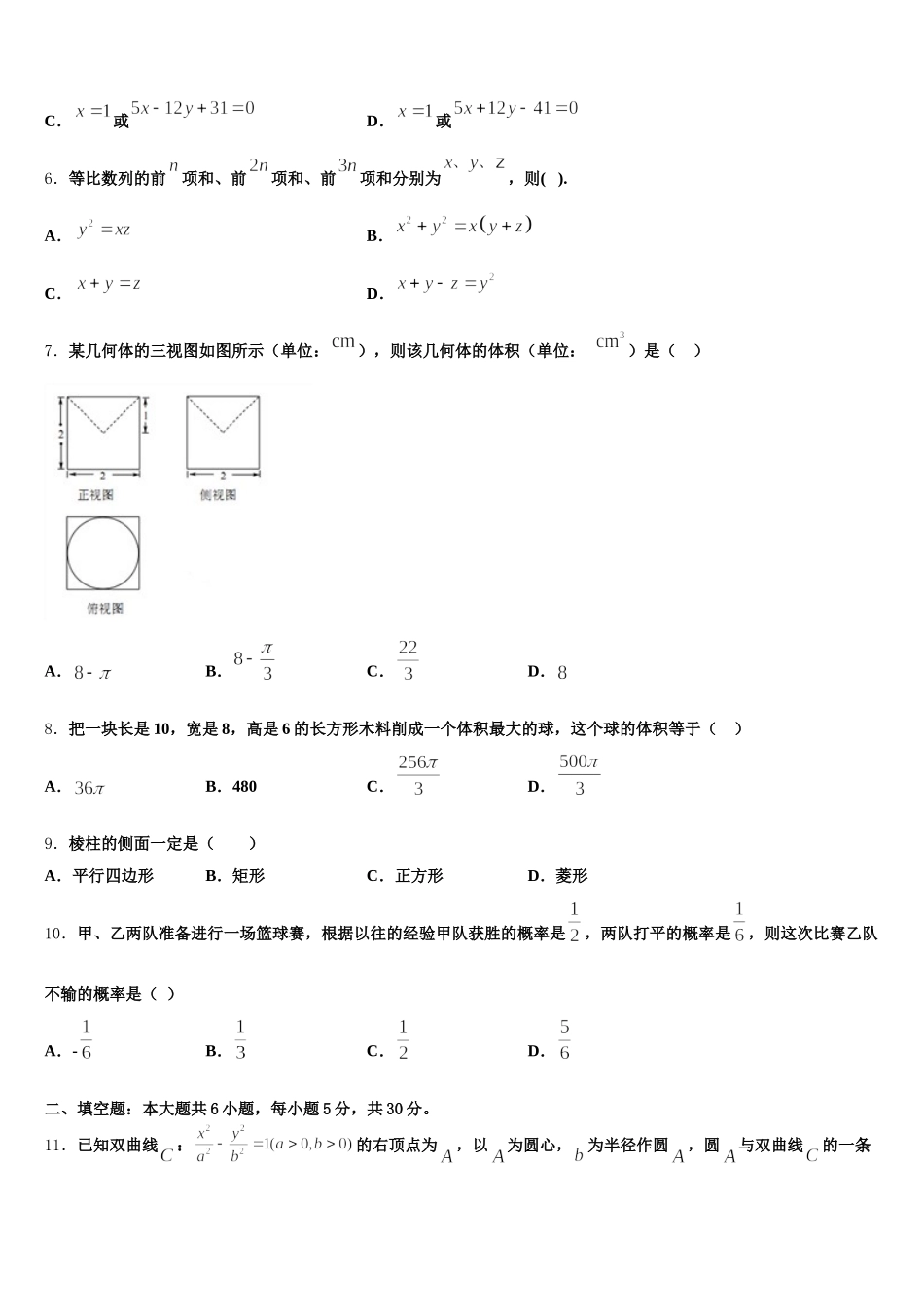 2024-2025学年广东省惠阳高级中学高一下数学期末综合测试模拟试题含解析_第2页