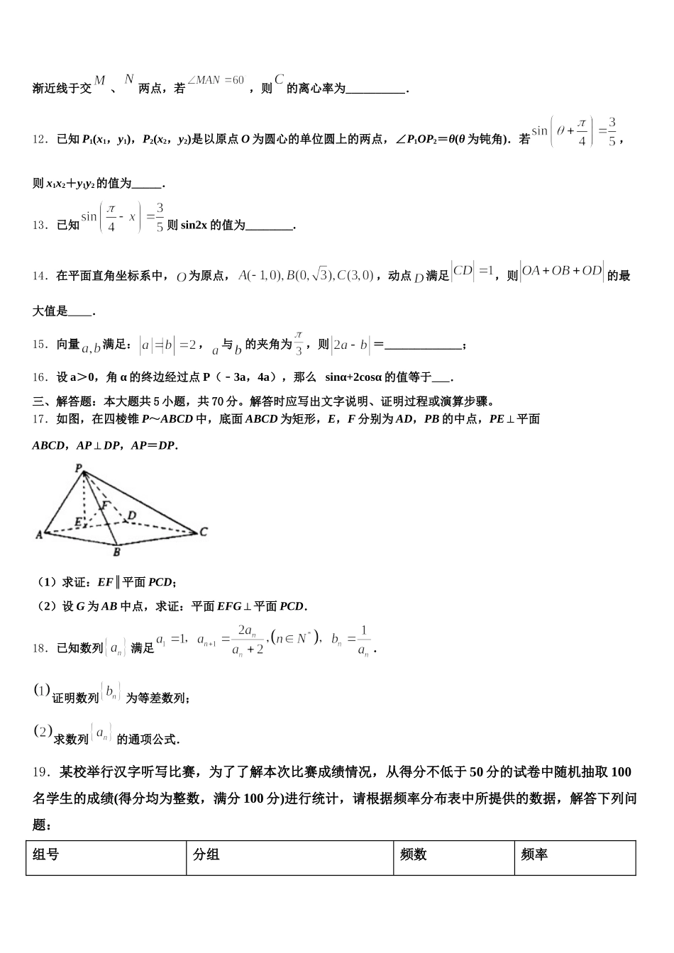 2024-2025学年广东省惠阳高级中学高一下数学期末综合测试模拟试题含解析_第3页