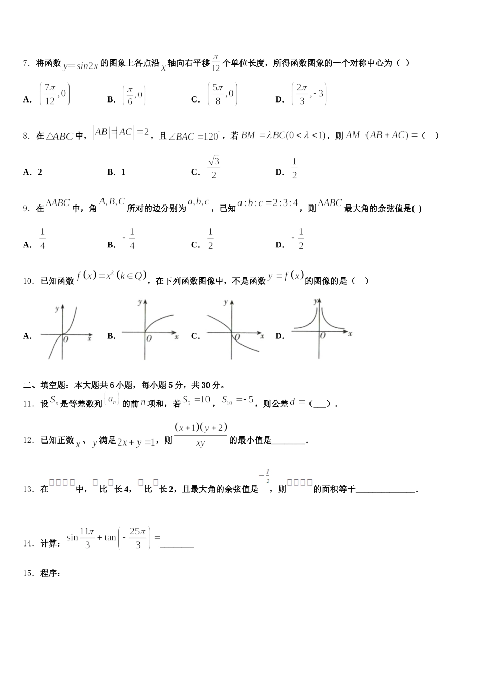 广东省茂名市电白区2024-2025学年数学高一第二学期期末检测试题含解析_第2页