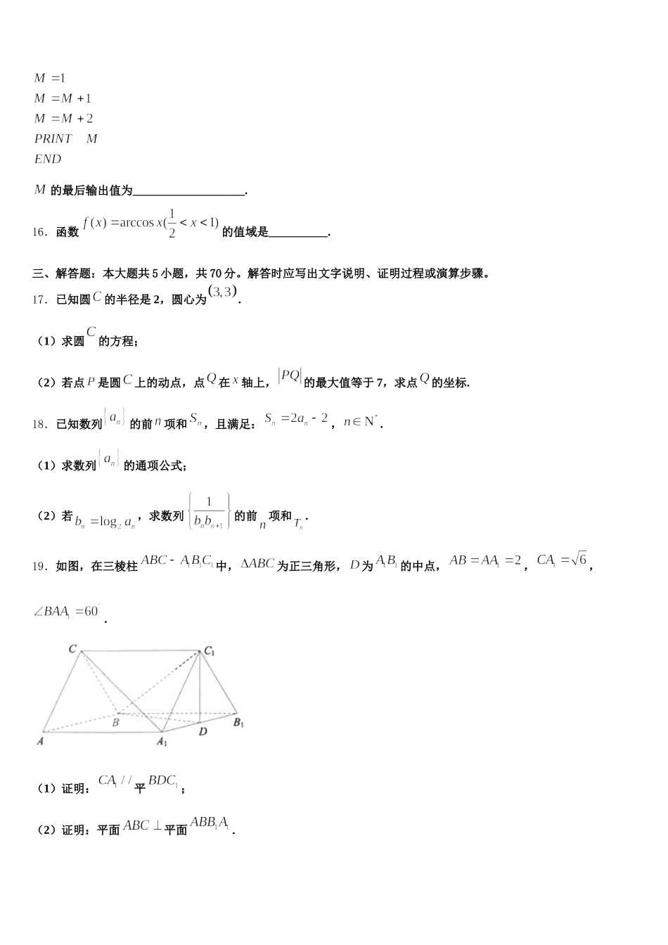 广东省茂名市电白区2024-2025学年数学高一第二学期期末检测试题含解析_第3页