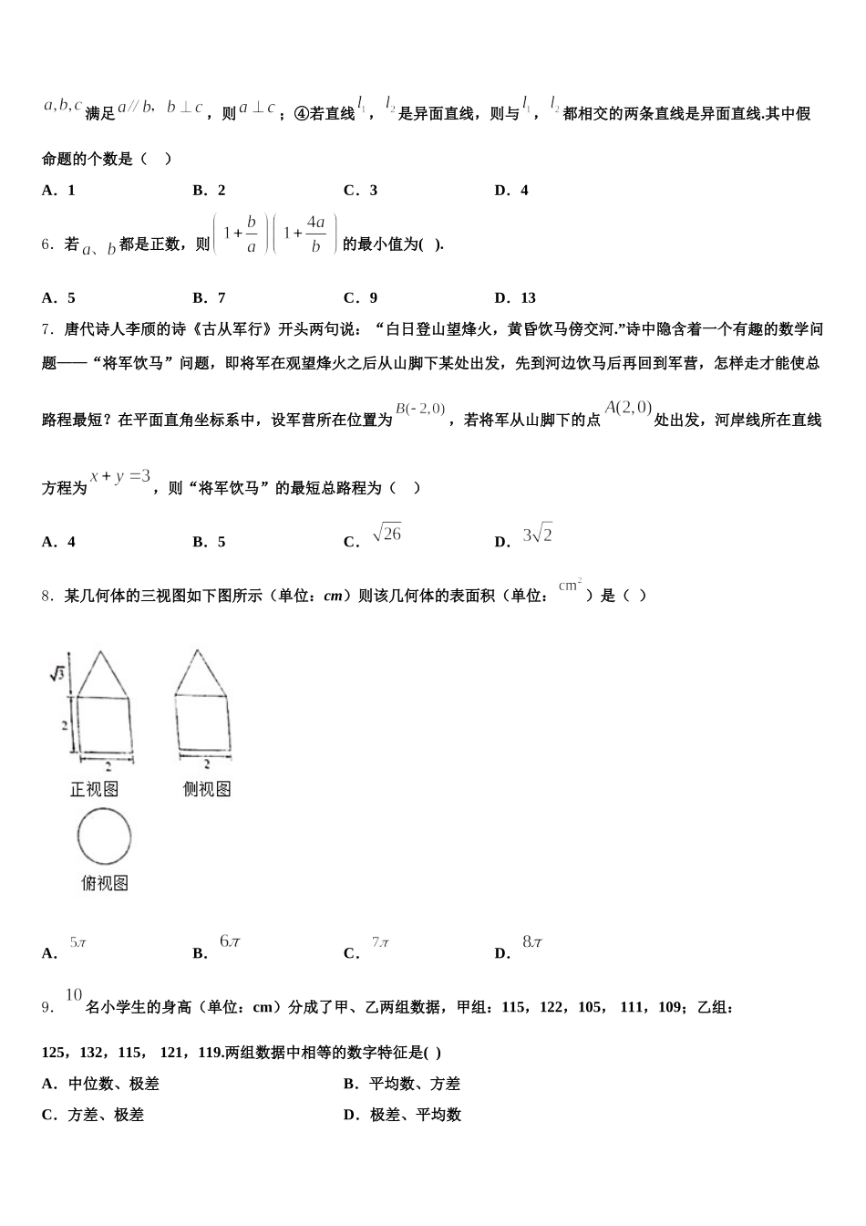 2025届广东肇庆中学高一数学第二学期期末统考试题含解析_第2页