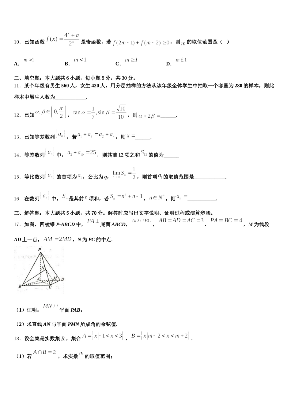 2025届广东肇庆中学高一数学第二学期期末统考试题含解析_第3页