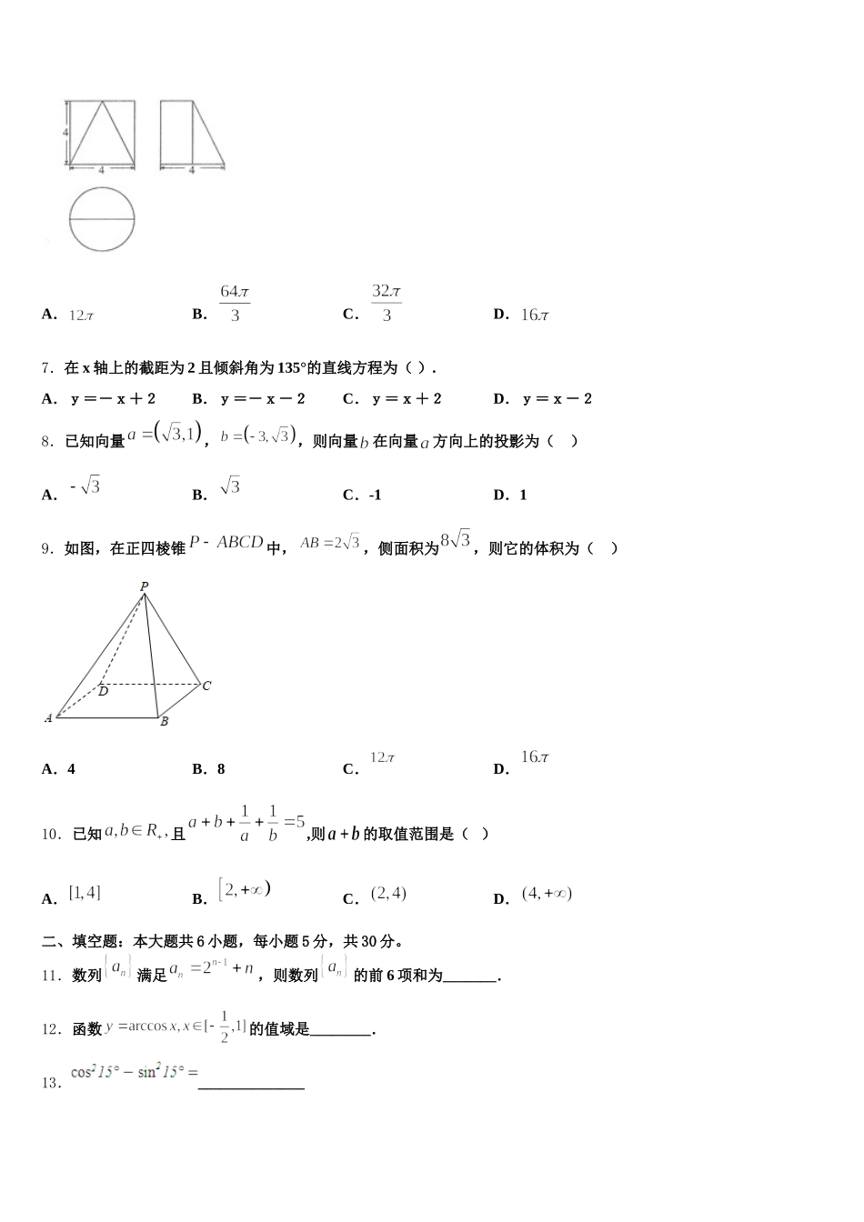 广东省汕尾陆丰市林启恩纪念中学2025届高一数学第二学期期末学业质量监测模拟试题含解析_第2页