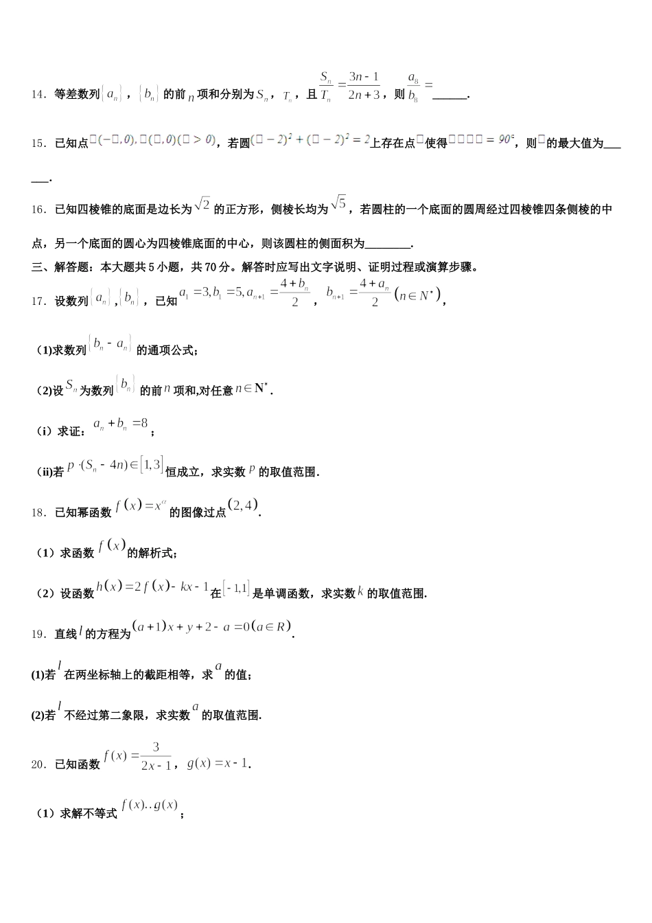 广东省汕尾陆丰市林启恩纪念中学2025届高一数学第二学期期末学业质量监测模拟试题含解析_第3页