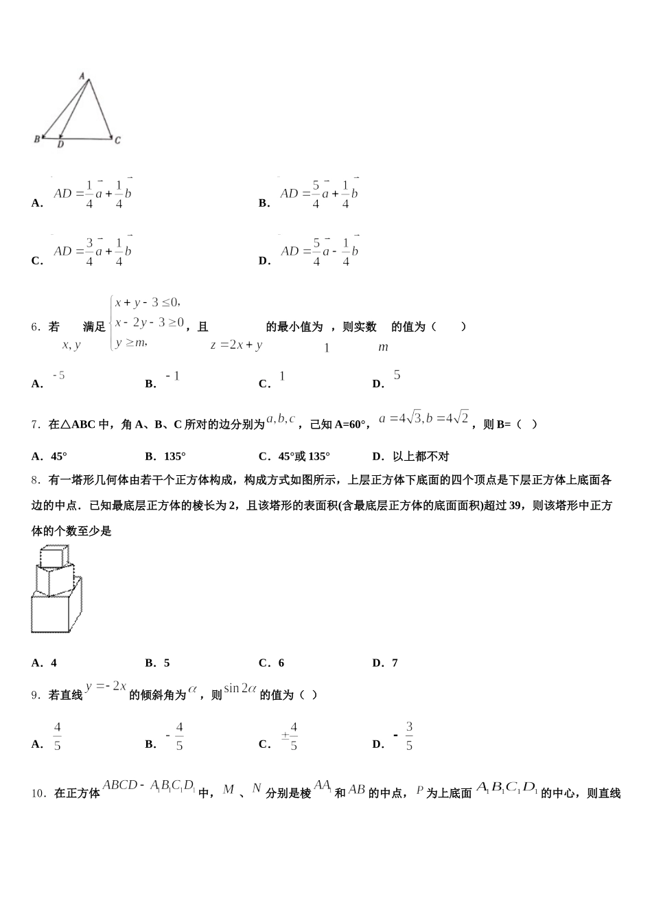 广东省佛山市实验中学2024-2025学年数学高一第二学期期末复习检测模拟试题含解析_第2页