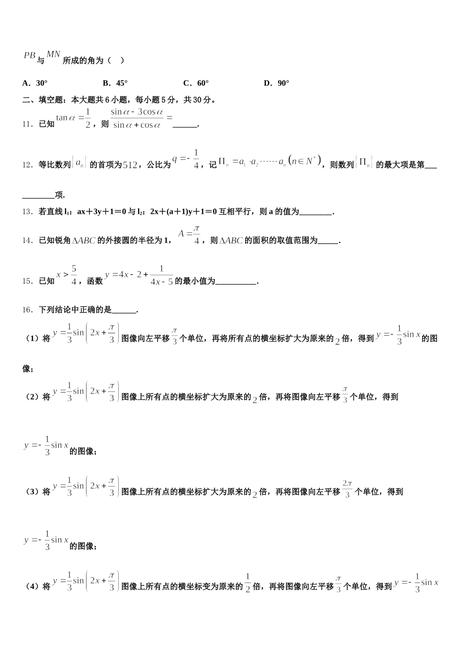 广东省佛山市实验中学2024-2025学年数学高一第二学期期末复习检测模拟试题含解析_第3页