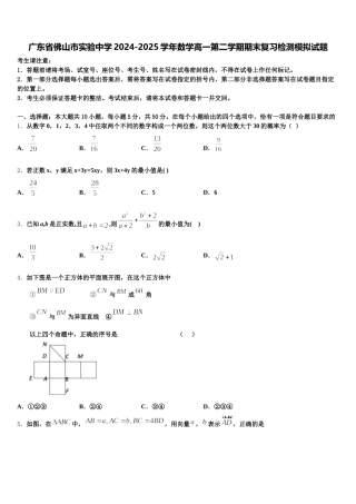 广东省佛山市实验中学2024-2025学年数学高一第二学期期末复习检测模拟试题含解析