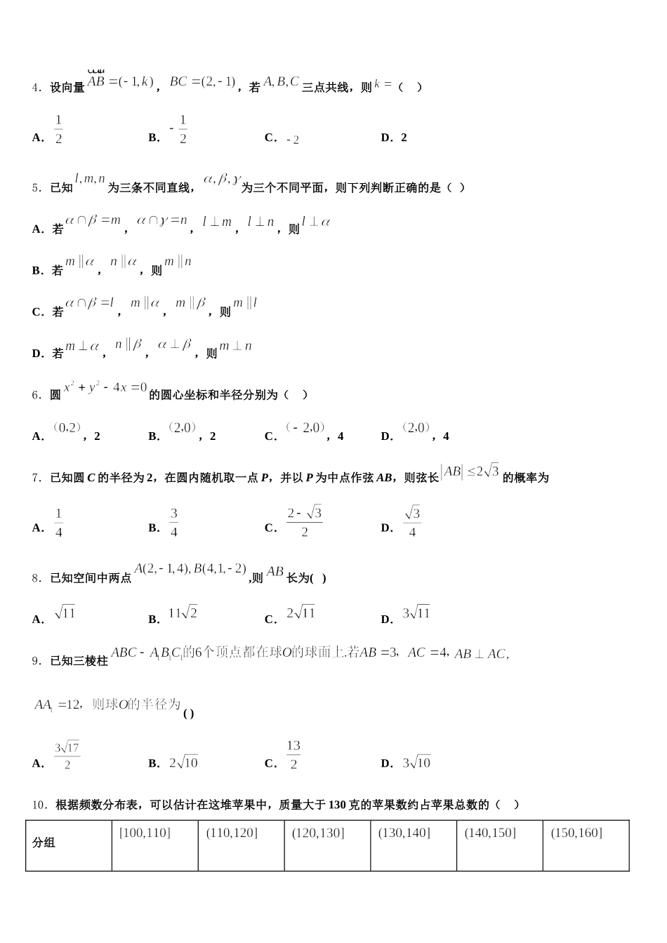 广东省实验中学2025年数学高一第二学期期末统考模拟试题含解析_第2页