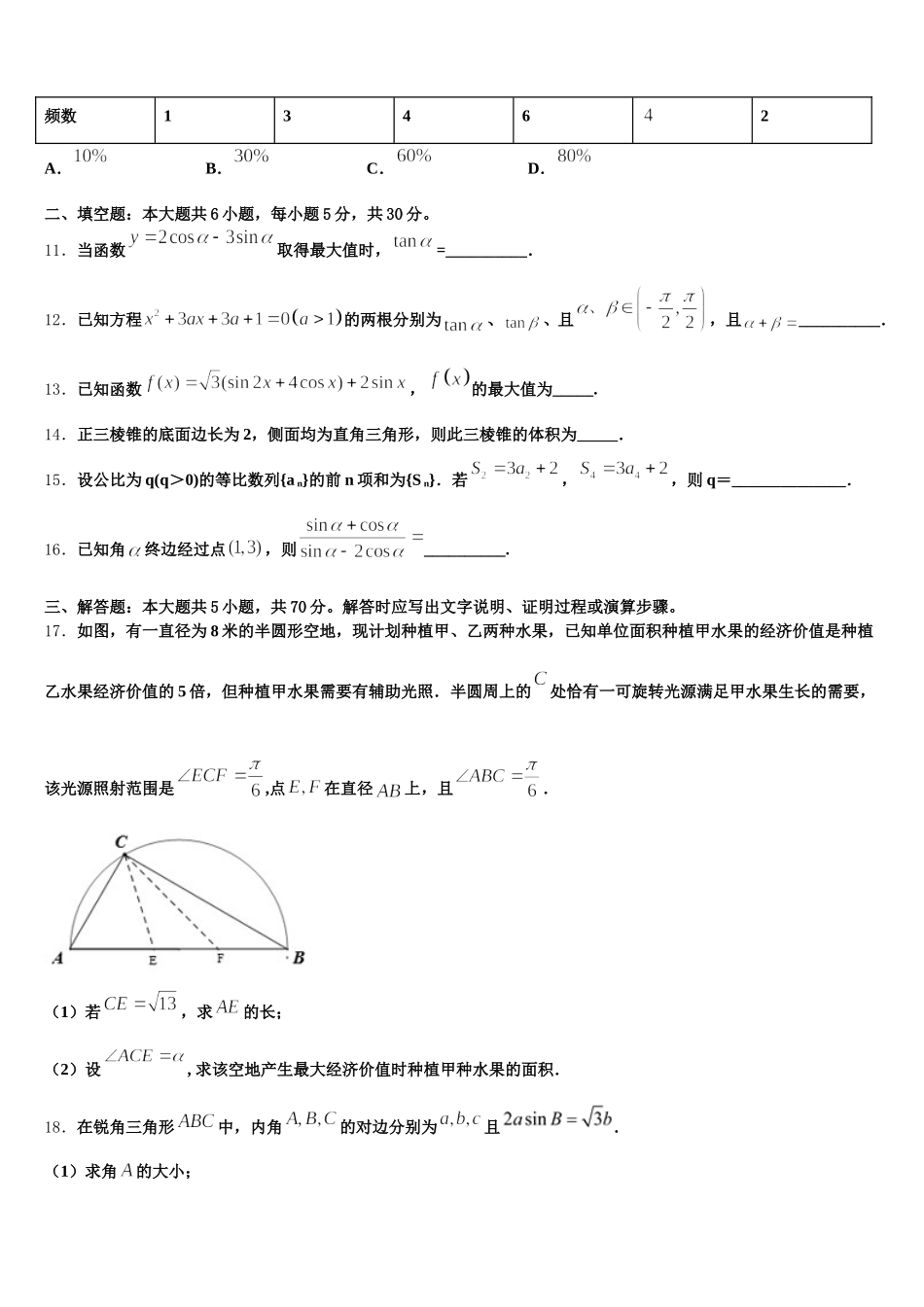 广东省实验中学2025年数学高一第二学期期末统考模拟试题含解析_第3页