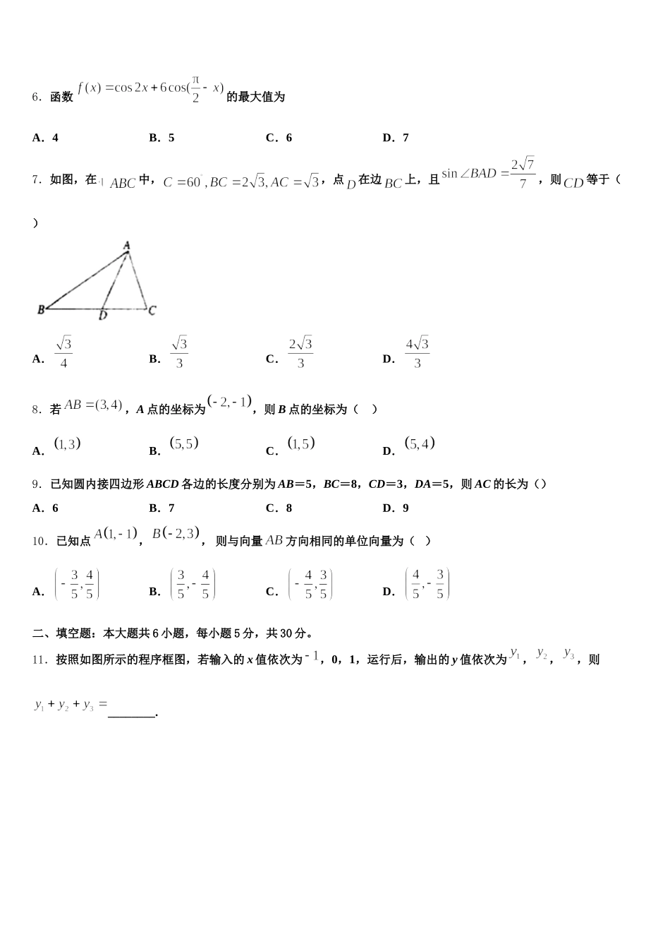 广东省普宁二中2025年高一下数学期末综合测试试题含解析_第2页