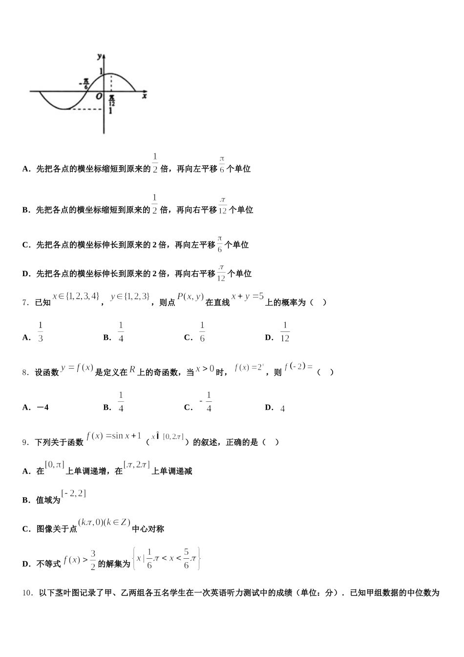2025届汕头市金山中学高一下数学期末教学质量检测试题含解析_第2页