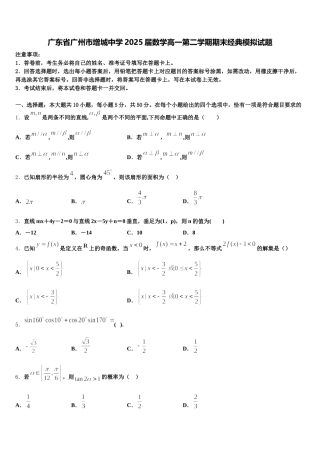 广东省广州市增城中学2025届数学高一第二学期期末经典模拟试题含解析