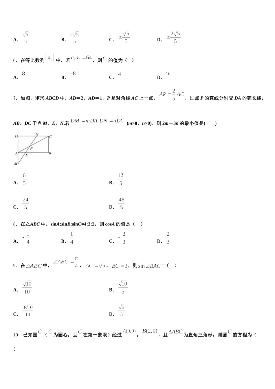 广东省佛山市2024-2025学年高一数学第二学期期末质量检测模拟试题含解析_第2页