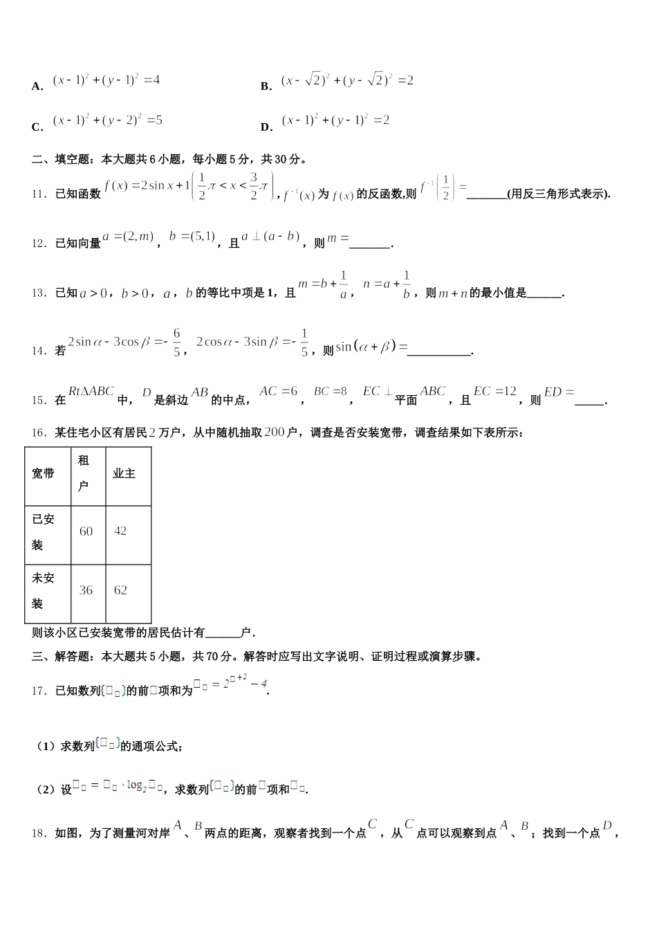 广东省佛山市2024-2025学年高一数学第二学期期末质量检测模拟试题含解析_第3页