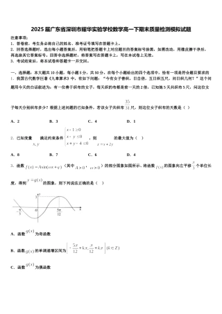2025届广东省深圳市耀华实验学校数学高一下期末质量检测模拟试题含解析