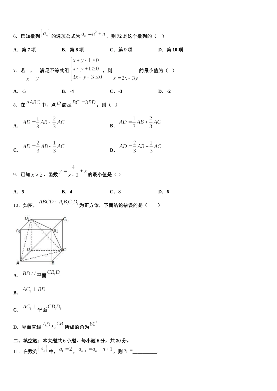 广东省佛山一中，石门中学，顺德一中，国华纪中2025年高一数学第二学期期末联考模拟试题含解析_第2页