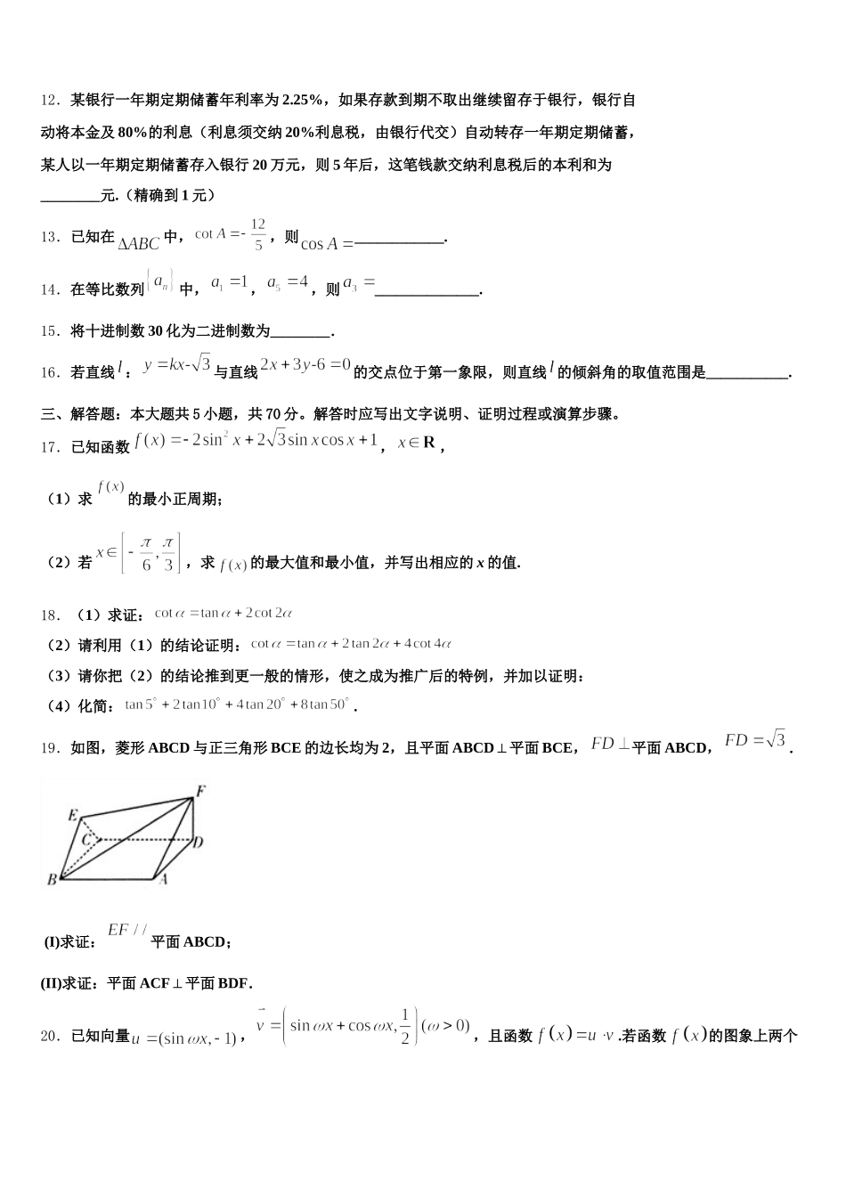 广东省佛山一中，石门中学，顺德一中，国华纪中2025年高一数学第二学期期末联考模拟试题含解析_第3页