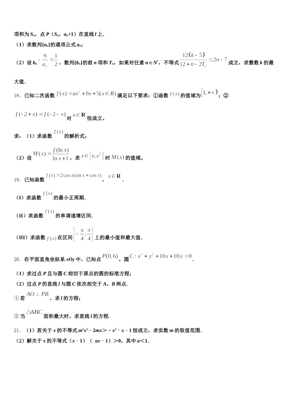 2024-2025学年广东省汕尾市数学高一下期末学业水平测试模拟试题含解析_第3页