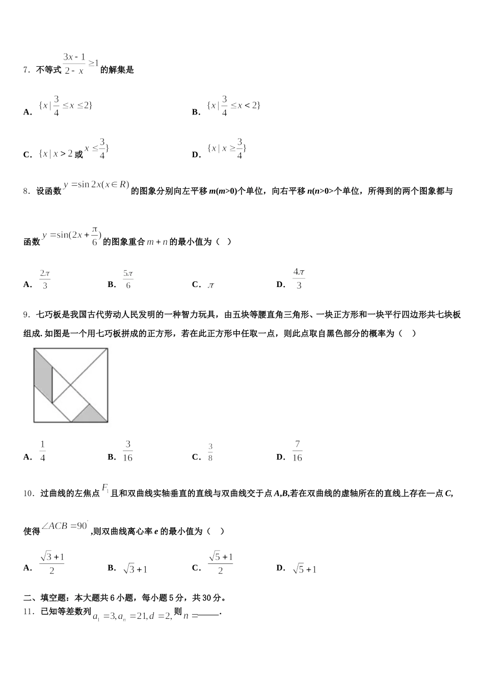 2025年广东省中山一中、仲元中学等七校高一下数学期末质量检测试题含解析_第2页