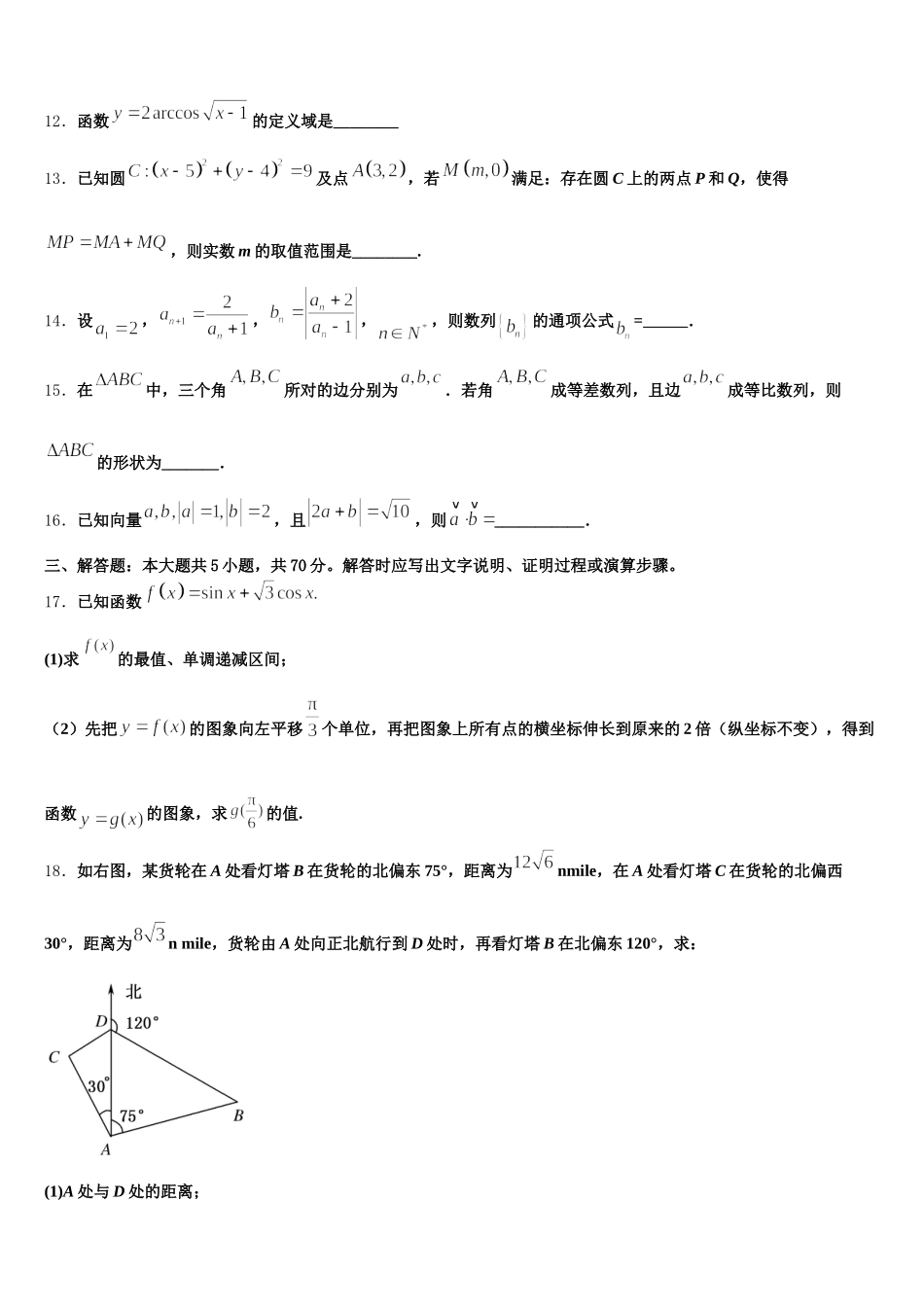 2025年广东省中山一中、仲元中学等七校高一下数学期末质量检测试题含解析_第3页