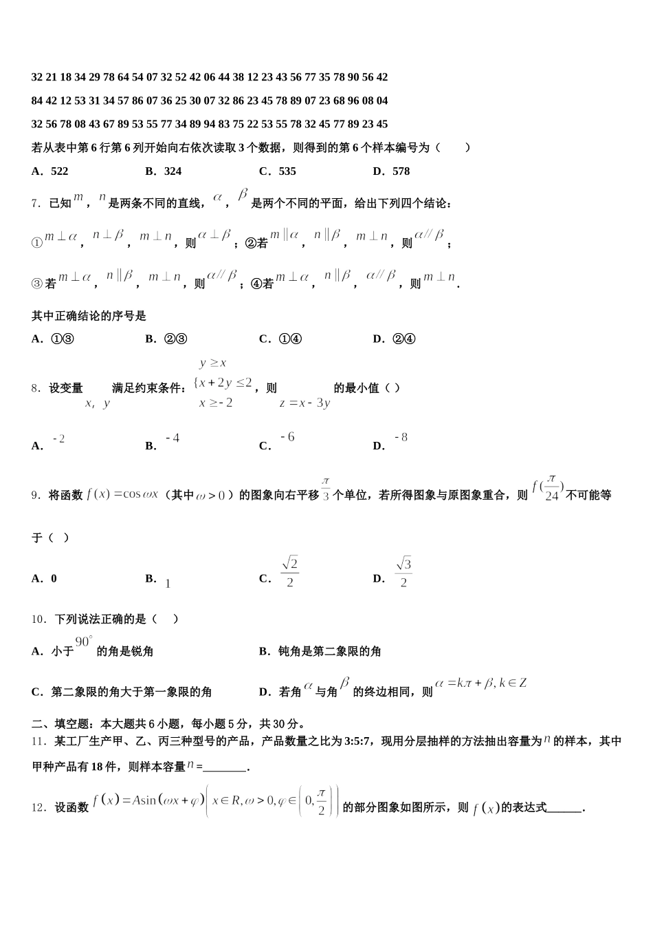 2024-2025学年广东省广州荔湾区真光中学高一下数学期末联考模拟试题含解析_第2页
