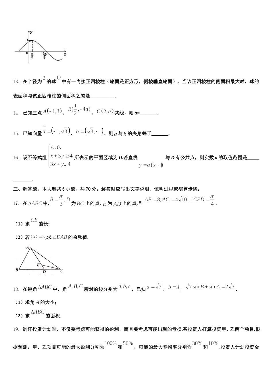 2024-2025学年广东省广州荔湾区真光中学高一下数学期末联考模拟试题含解析_第3页