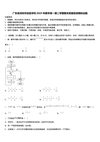 广东省深圳市实验学校2025年数学高一第二学期期末质量检测模拟试题含解析