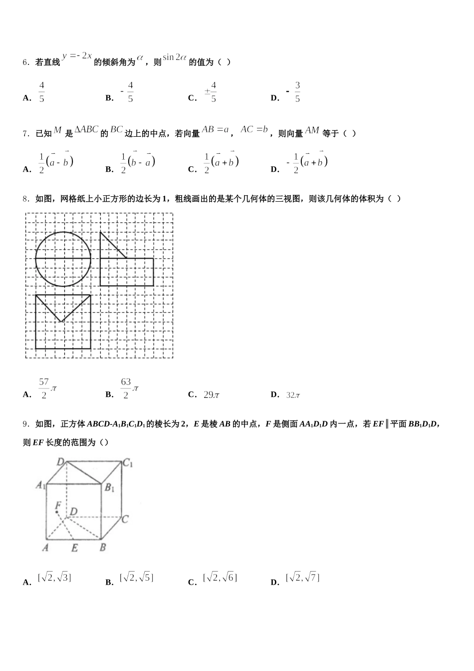 2025届广东省阳山中学数学高一第二学期期末预测试题含解析_第2页