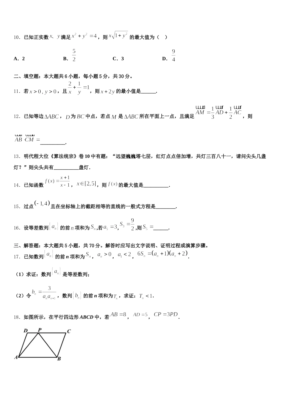 2025届广东省阳山中学数学高一第二学期期末预测试题含解析_第3页