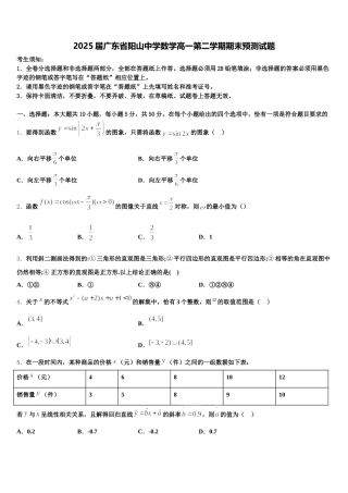 2025届广东省阳山中学数学高一第二学期期末预测试题含解析