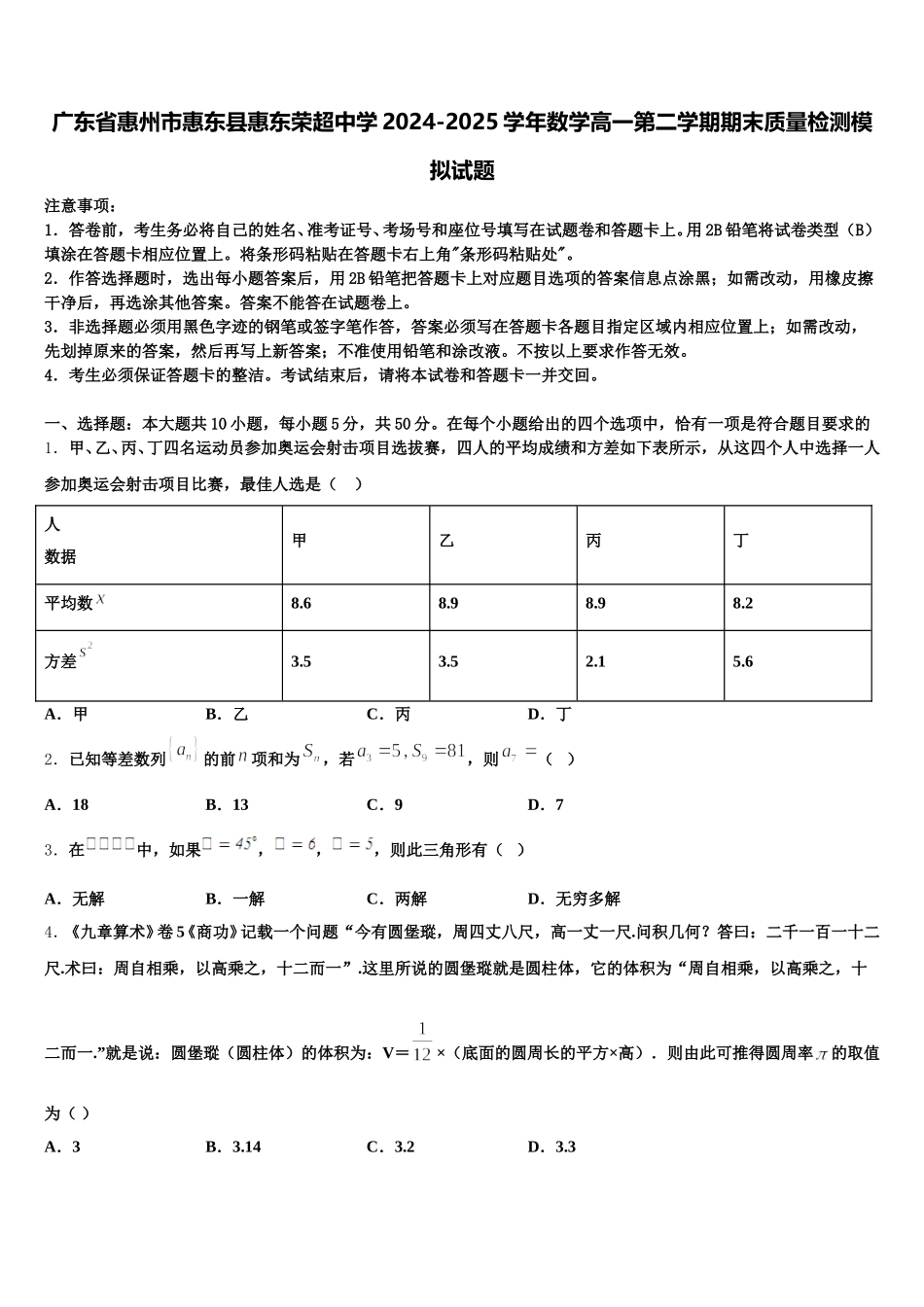 广东省惠州市惠东县惠东荣超中学2024-2025学年数学高一第二学期期末质量检测模拟试题含解析_第1页