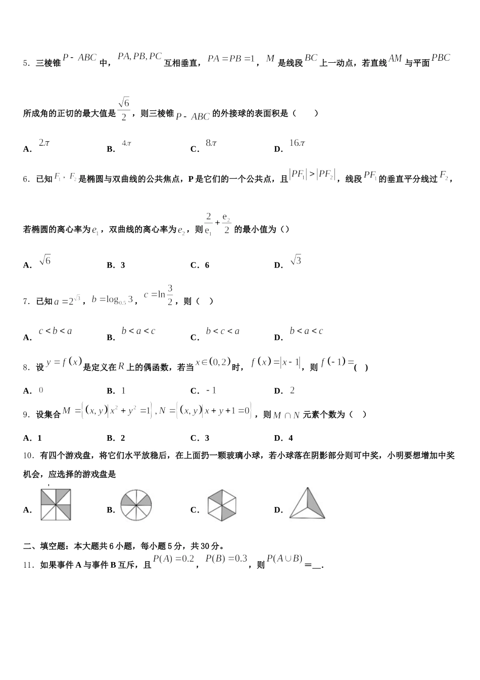 广东省惠州市惠东县惠东荣超中学2024-2025学年数学高一第二学期期末质量检测模拟试题含解析_第2页