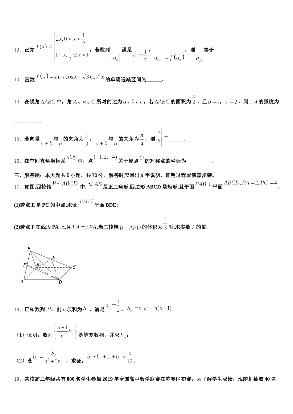 广东省惠州市惠东县惠东荣超中学2024-2025学年数学高一第二学期期末质量检测模拟试题含解析_第3页
