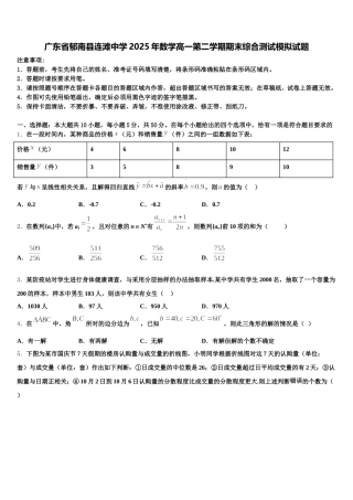 广东省郁南县连滩中学2025年数学高一第二学期期末综合测试模拟试题含解析