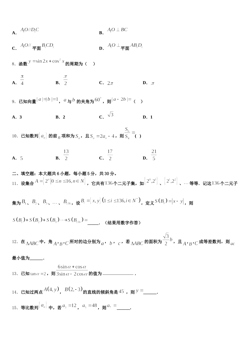 广东省深圳市翠园中学2025届数学高一下期末达标测试试题含解析_第2页