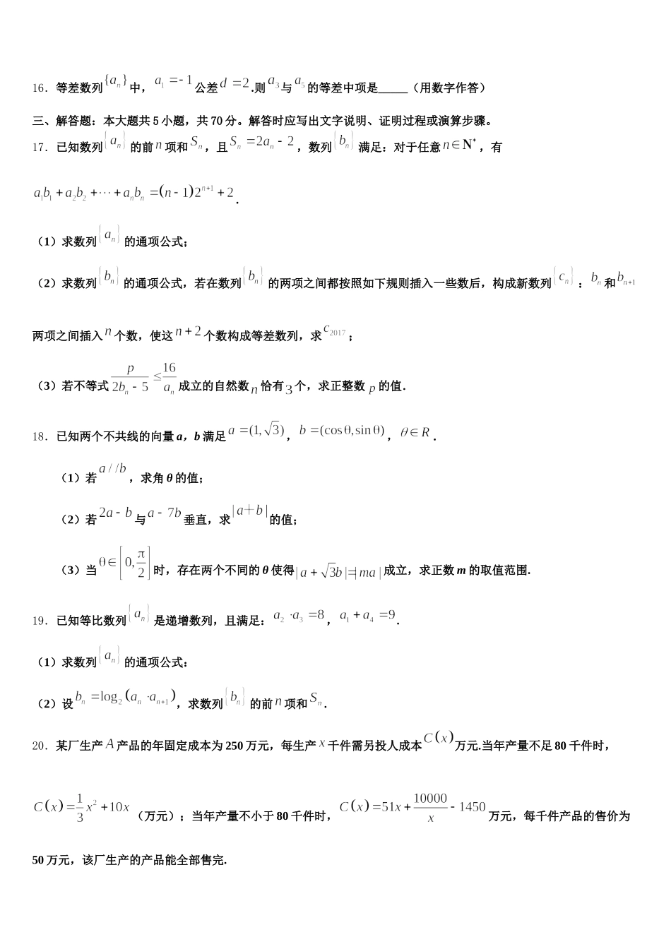 广东省深圳市翠园中学2025届数学高一下期末达标测试试题含解析_第3页