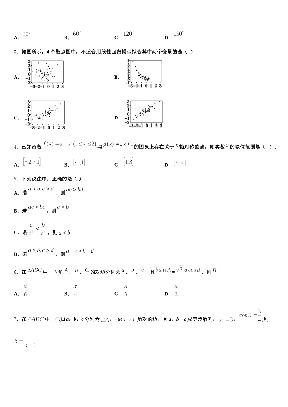 2024-2025学年广东省广州市天河中学中部高一数学第二学期期末质量检测模拟试题含解析_第2页