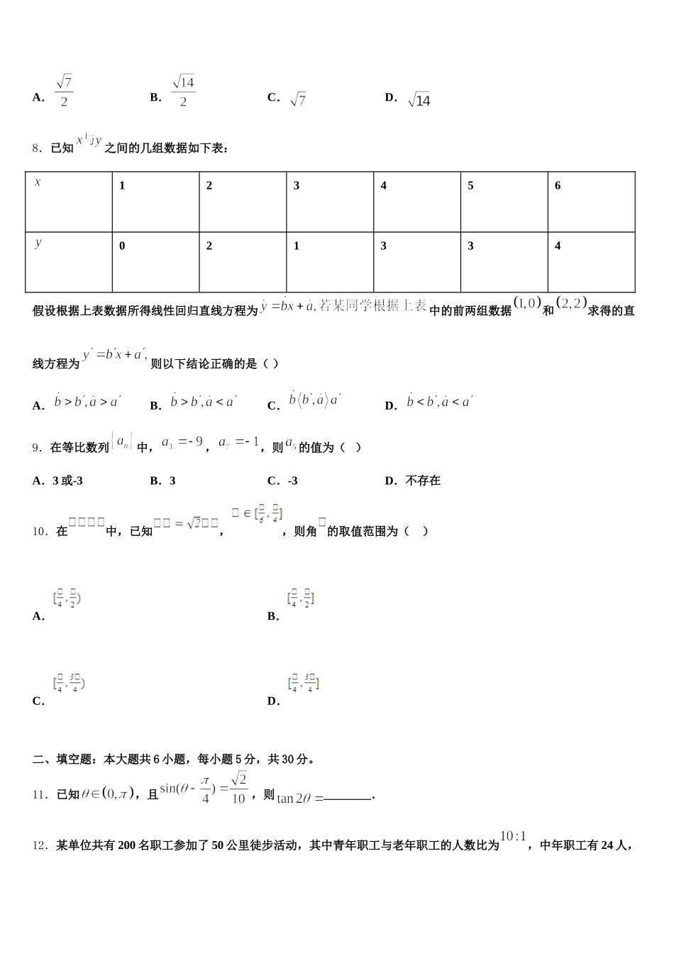 2024-2025学年广东省广州市天河中学中部高一数学第二学期期末质量检测模拟试题含解析_第3页