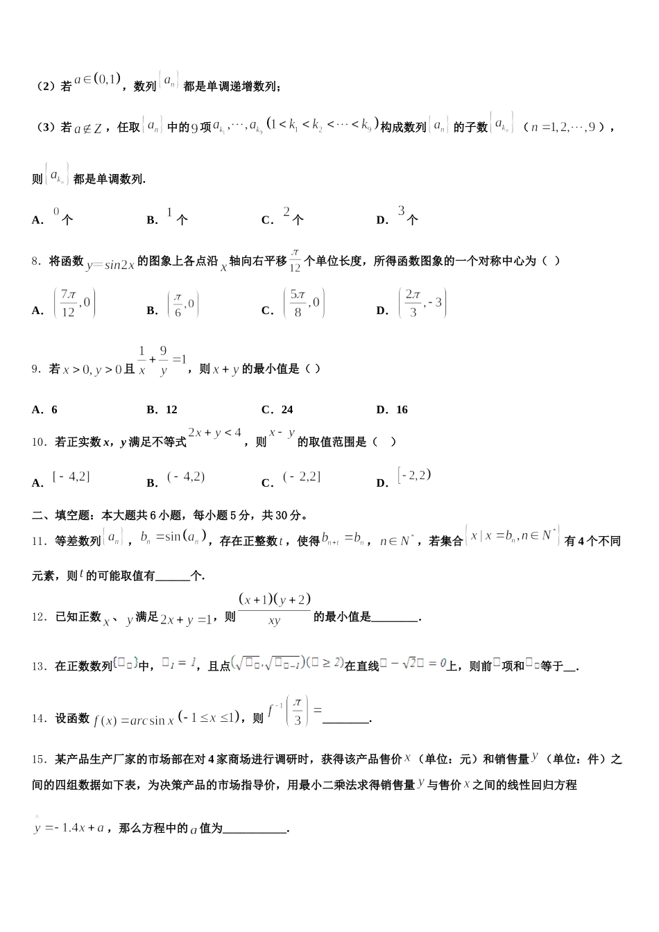 2024-2025学年广东梅州第一中学高一数学第二学期期末预测试题含解析_第2页