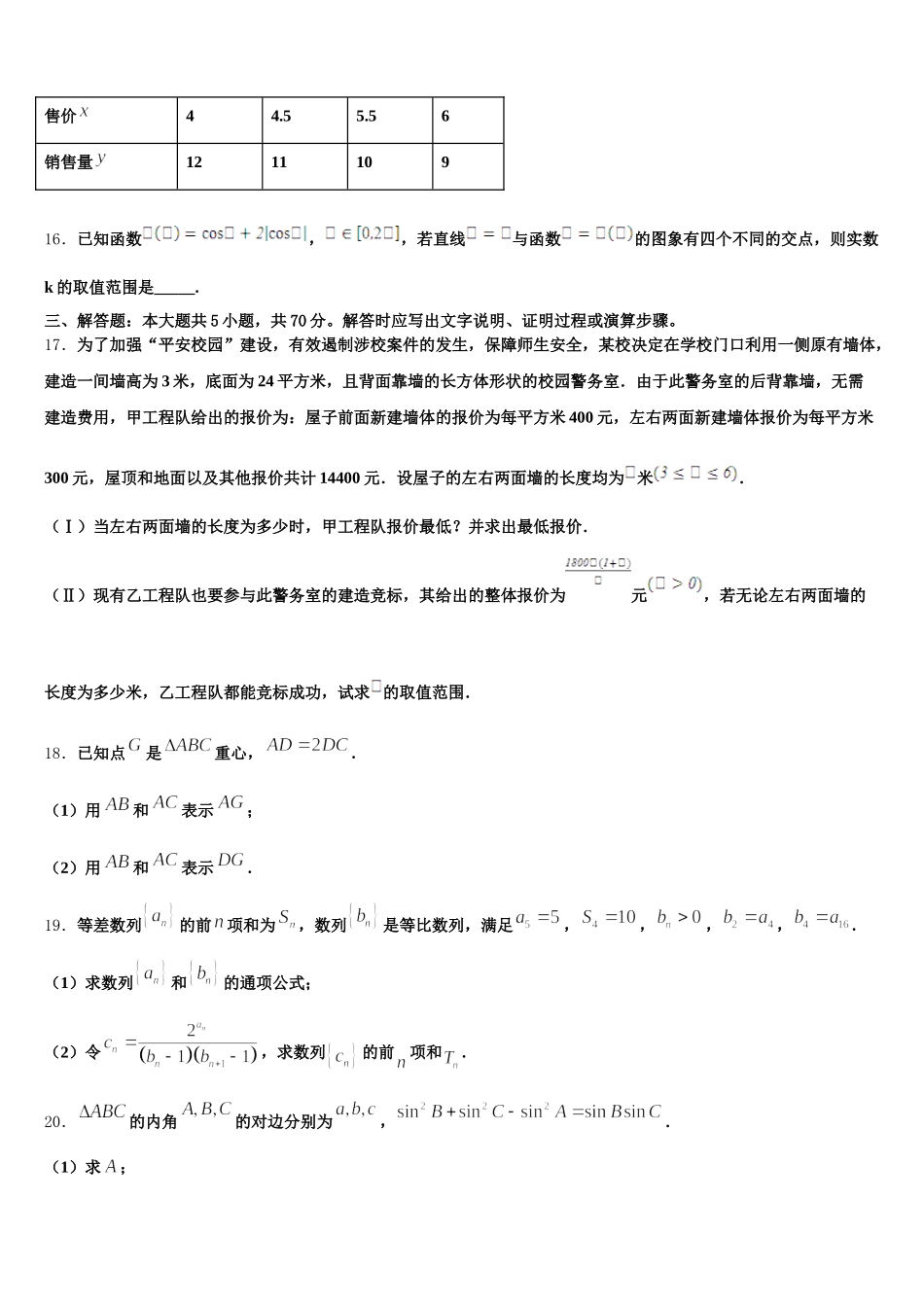 2024-2025学年广东梅州第一中学高一数学第二学期期末预测试题含解析_第3页