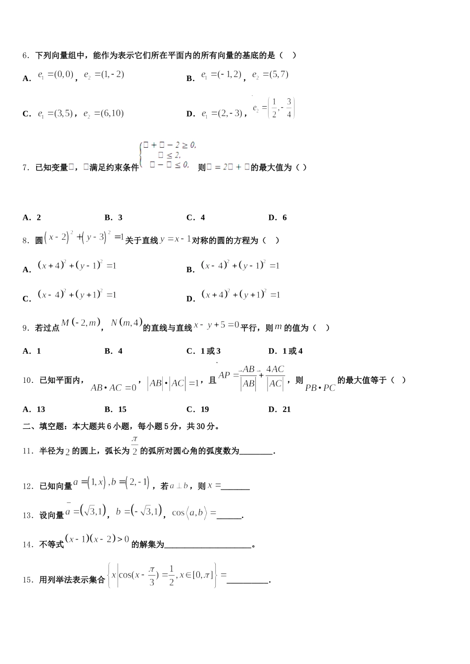 2025届广东省广州荔湾区广雅中学高一数学第二学期期末学业水平测试试题含解析_第2页