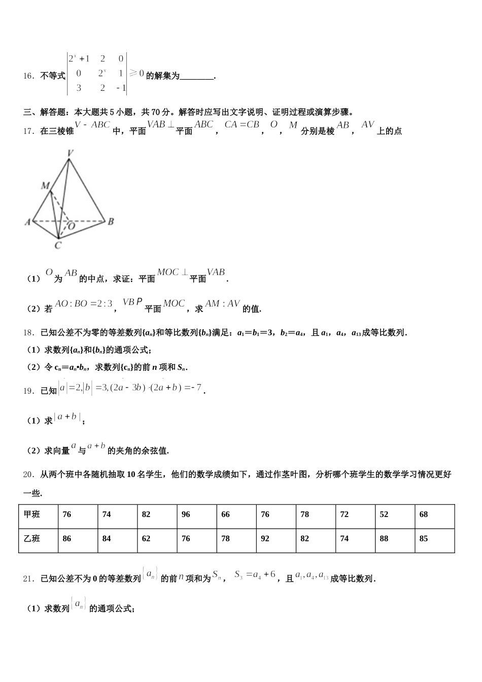 2025届广东省广州荔湾区广雅中学高一数学第二学期期末学业水平测试试题含解析_第3页