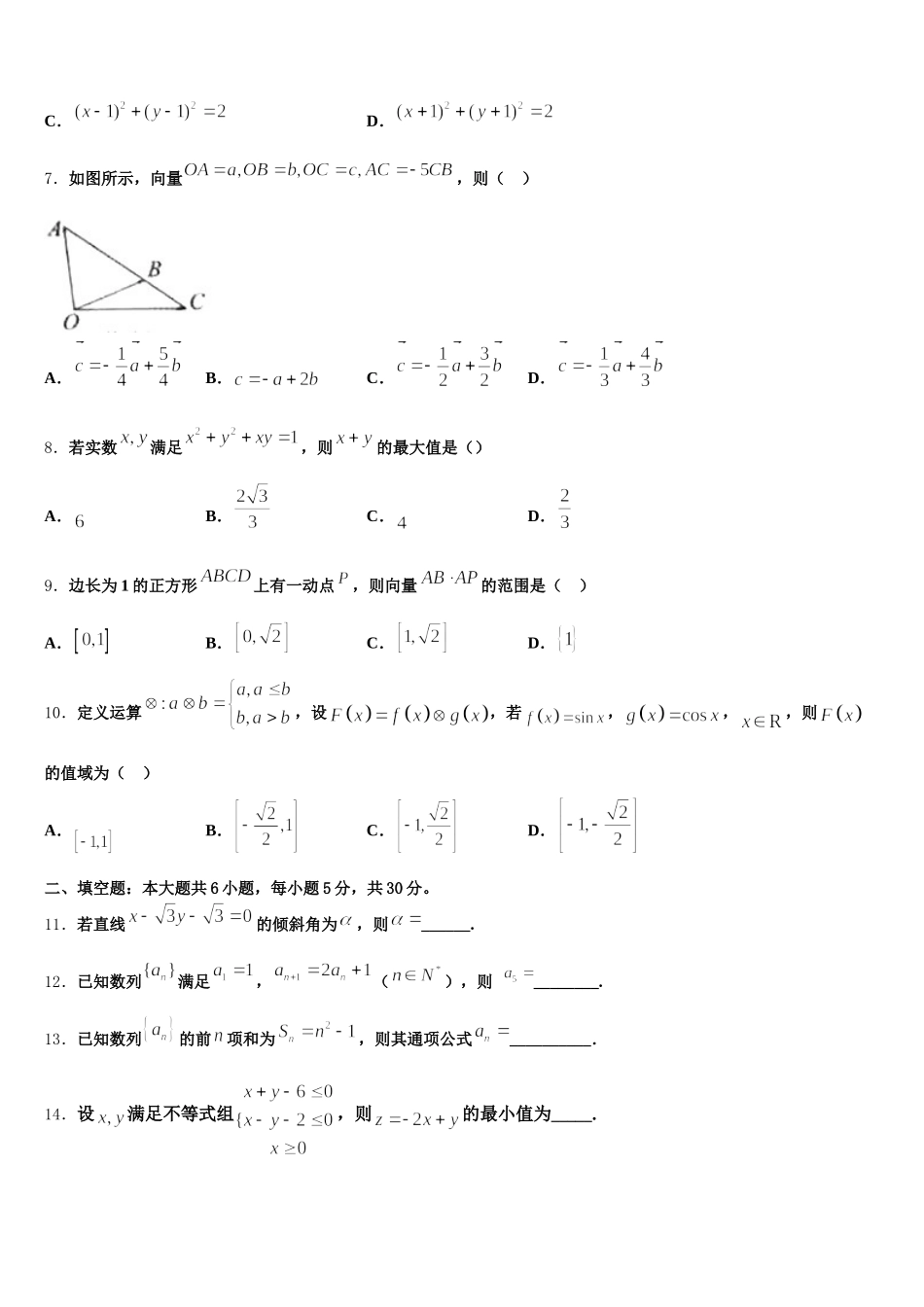 2025年广东省汕头市潮南实验学校高一数学第二学期期末统考模拟试题含解析_第2页