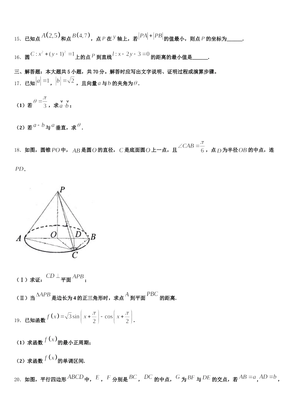 2025年广东省汕头市潮南实验学校高一数学第二学期期末统考模拟试题含解析_第3页
